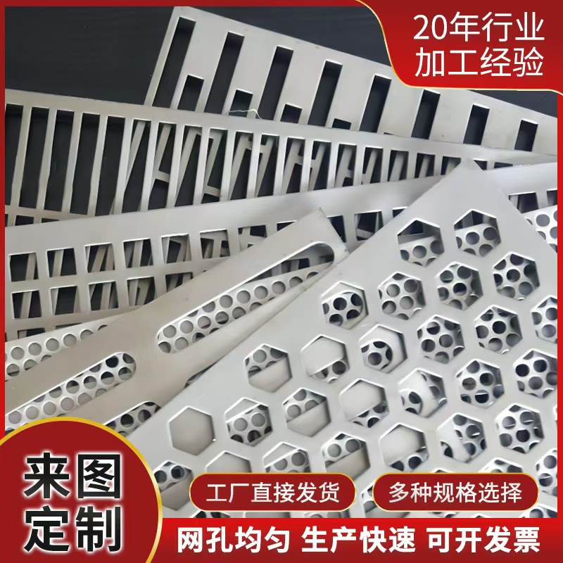 伊春市筛片冲孔板 - 方案